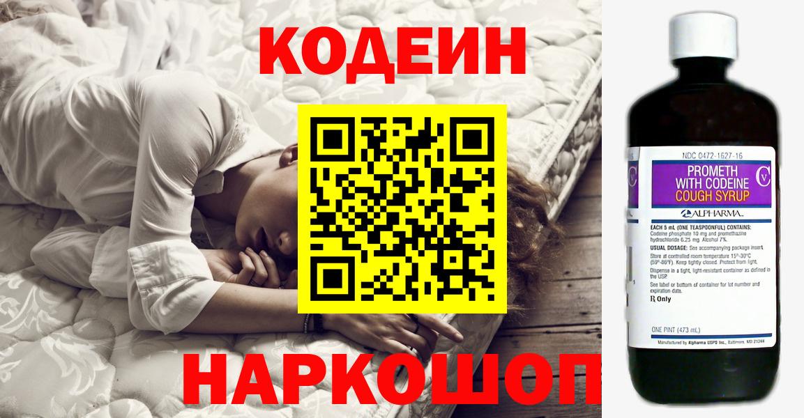 Кодеиновый сироп Lean напиток Lean (лин) Кандалакша