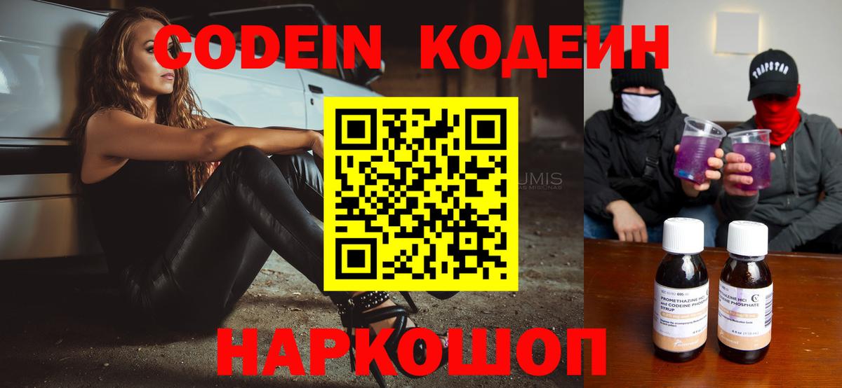 Кандалакша  Codein напиток Lean (лин)  Codein напиток Lean (лин)  Вход с VPN 