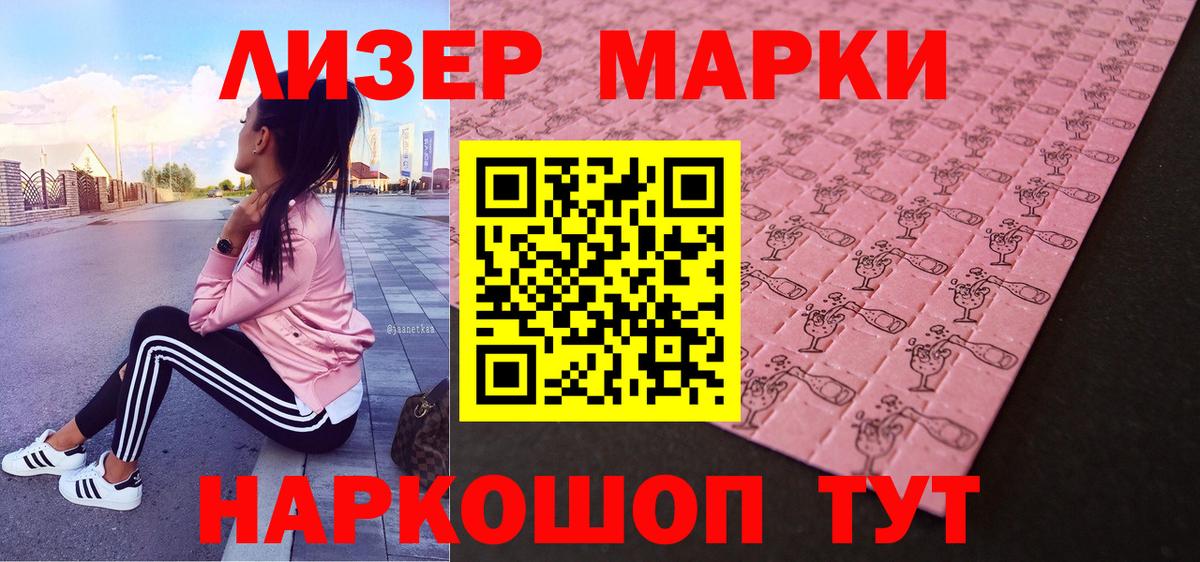 Марки 25I-NBOMe 1,5мг Кандалакша