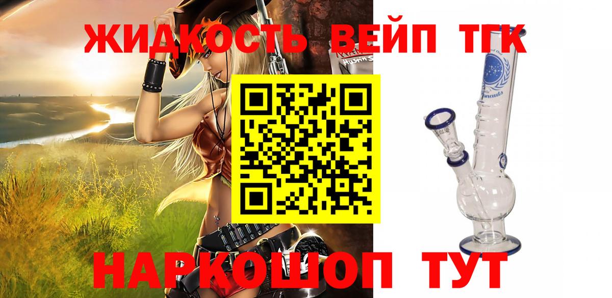 ТГК жижа  ТГК Wax  Кандалакша  Вход с VPN 